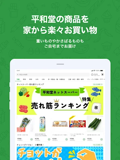 平和堂ネットスーパー অ্যাপ ডাউনলোড করুন – অনলাইন গ্রোসারি শপিং - Screenshot 5