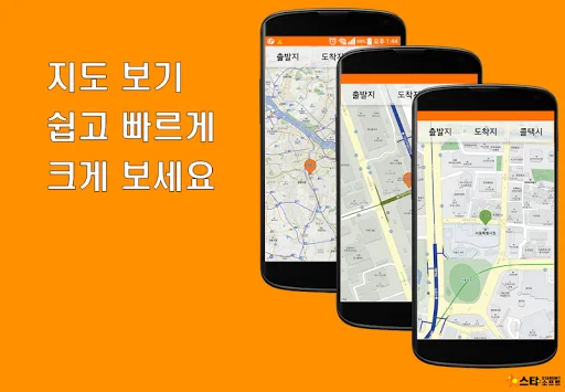한강콜 플랫폼 ডাউনলোড করুন – দ্রুত এবং সুবিধাজনক ট্যাক্সি বুকিং - Screenshot 3