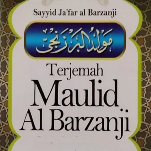 Al Barzanji Offline ডাউনলোড করুন – প্রতিদিনের দোয়ার বই